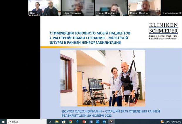 Конференция со специалистами клиники Шмидер (Алленсбах, Германия)