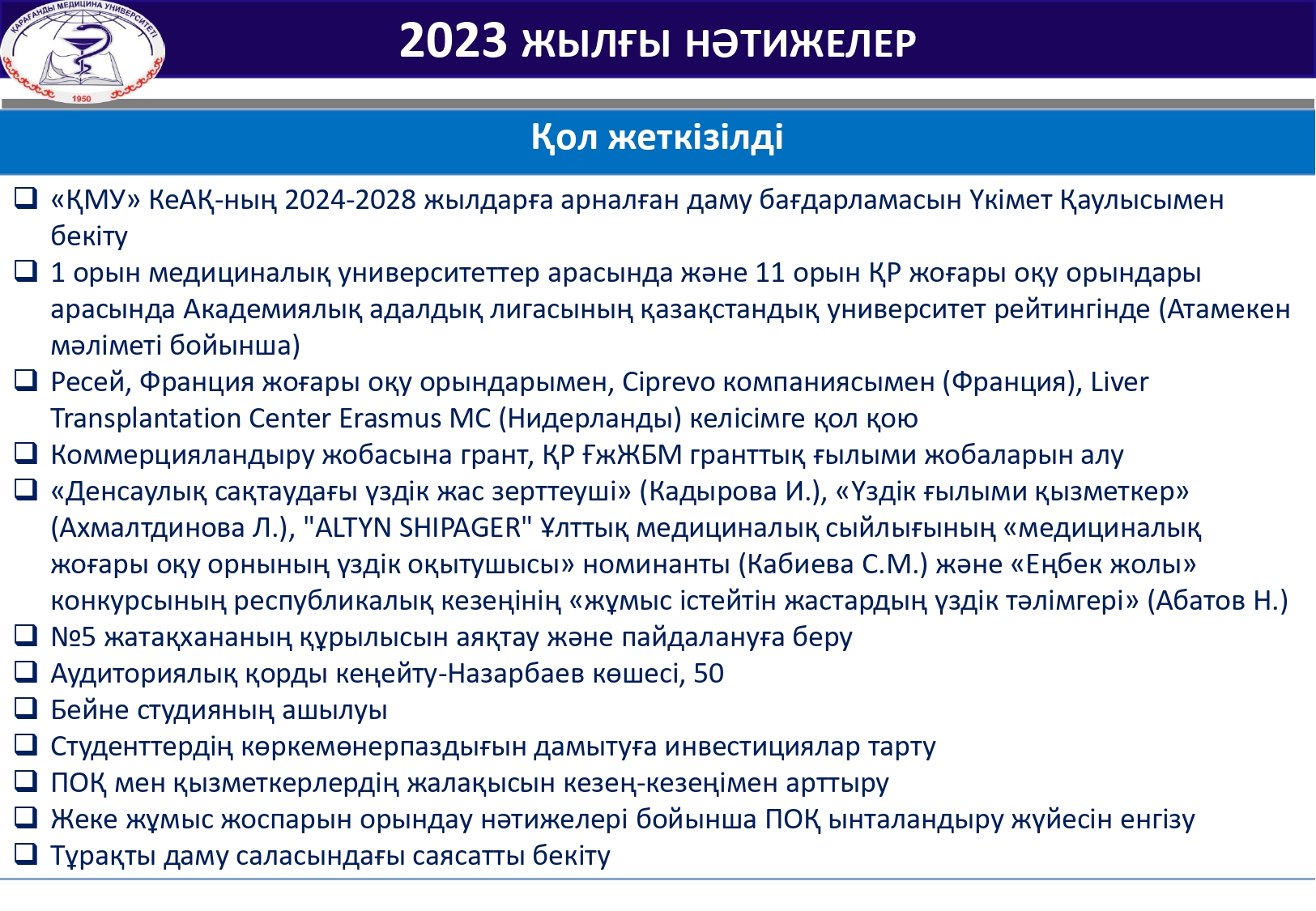 2023 ЖЫЛҒЫ НӘТИЖЕЛЕР