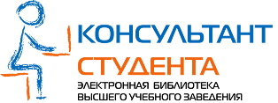 Консультант студента