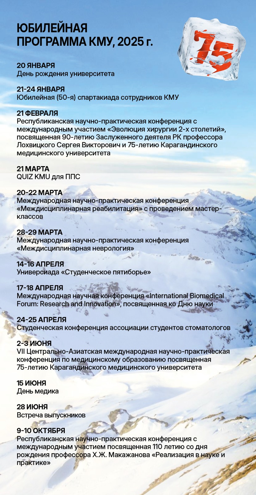 Юбилейная программа