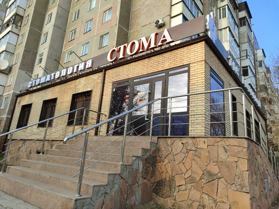 ТОО «Стома на Востоке»