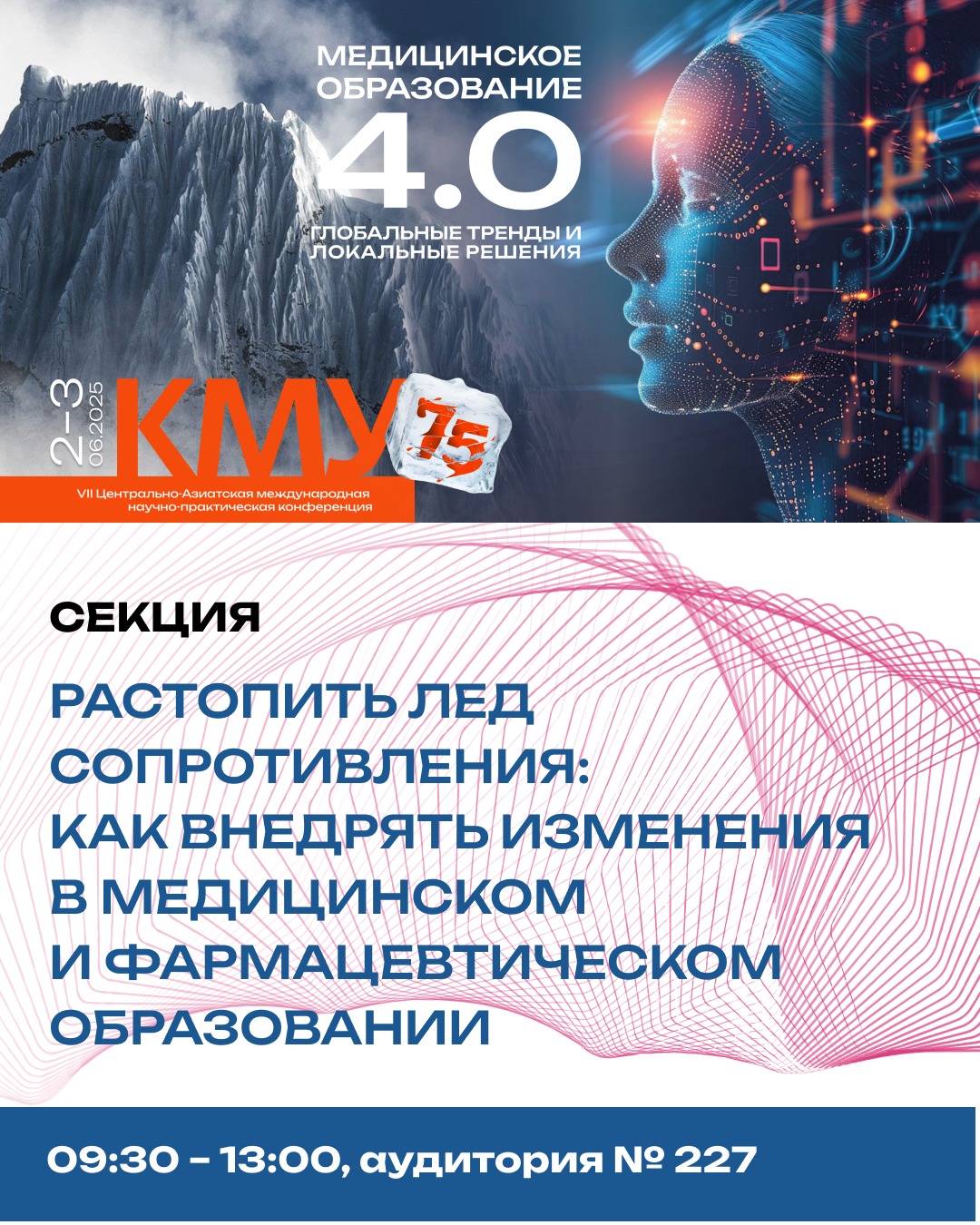 РАСТОПИТЬ ЛЕД СОПРОТИВЛЕНИЯ: КАК ВНЕДРЯТЬ ИЗМЕНЕНИЯ
