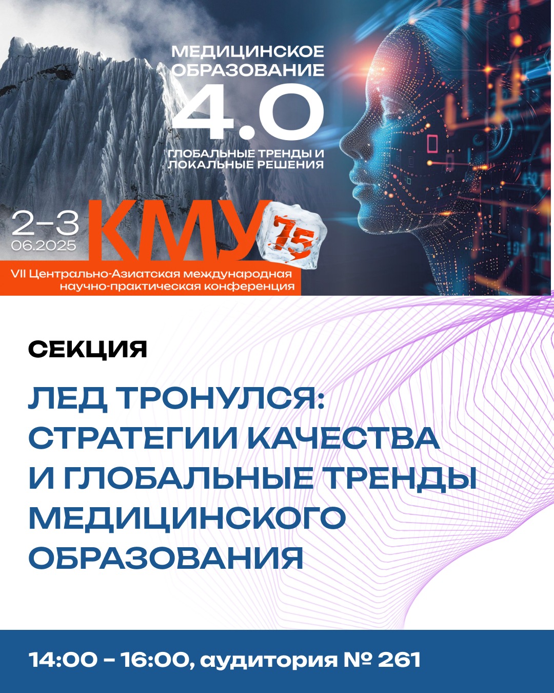 ЛЕД ТРОНУЛСЯ: СТРАТЕГИИ КАЧЕСТВА И ГЛОБАЛЬНЫЕ ТРЕНДЫ МЕДИЦИНСКОГО ОБРАЗОВАНИЯ
