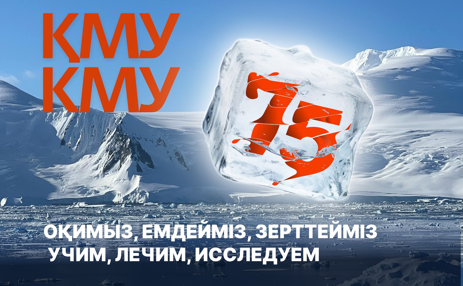 75лет