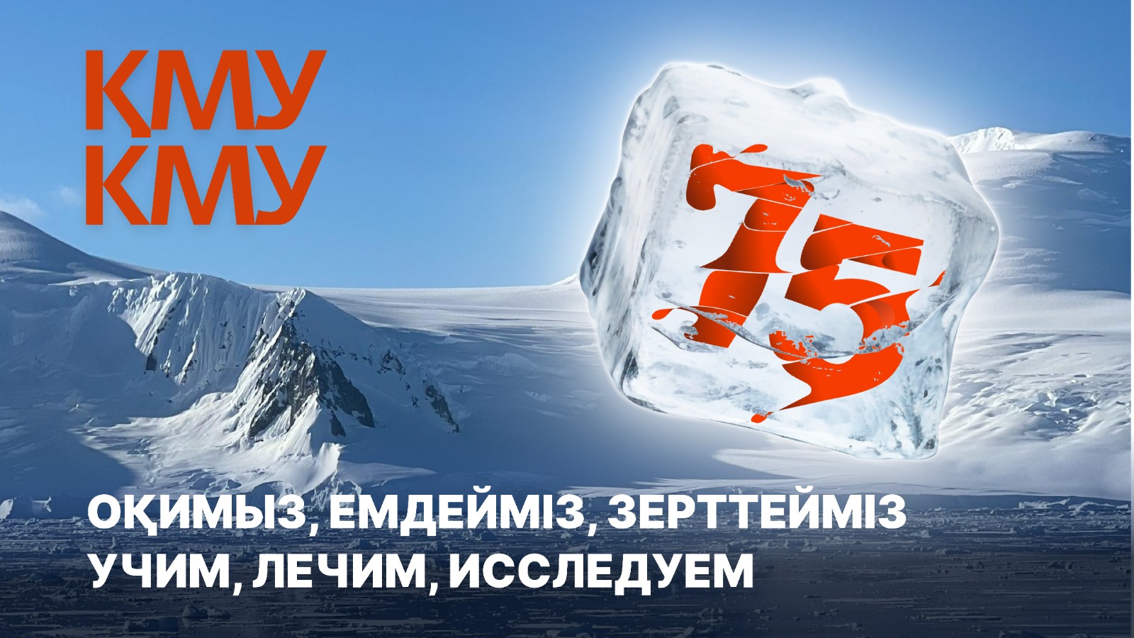 75лет